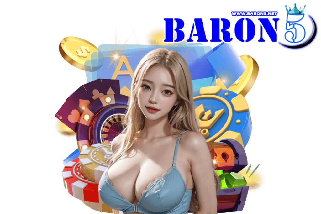 baron5 แจกเครดิตฟรี